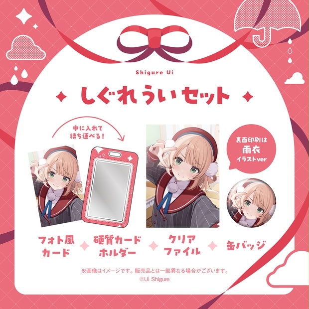 しぐれうい　グッズセット bb1a7bb4-1581-4b68-a838-
