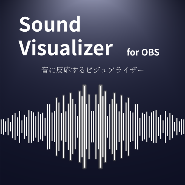 音に反応する配信ビジュアライザー│Sound Visualizer for OBS【無料版あり】