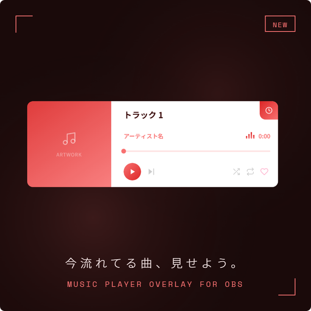 OBS用ミュージックプレイヤーオーバーレイ│Music Player Overlay for OBS