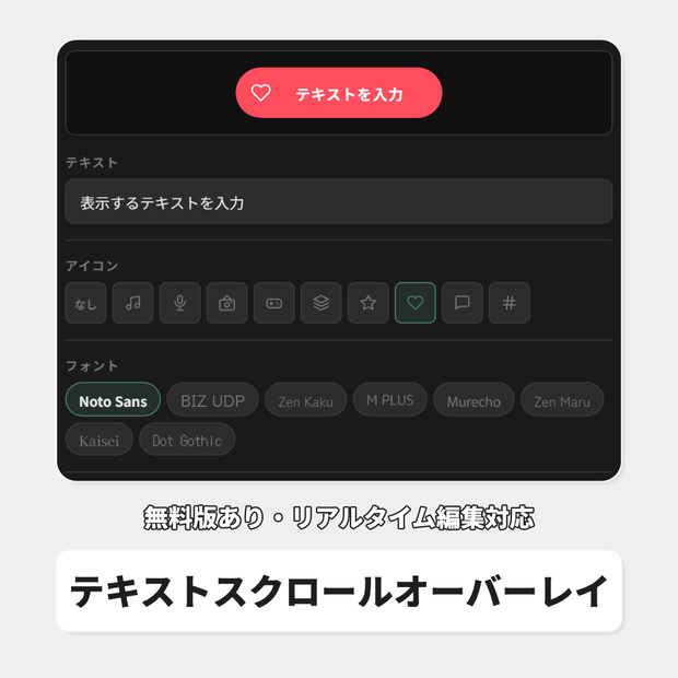 OBS用 テキストスクロールオーバーレイ｜リアルタイム編集対応 / Scrolly Live for OBS