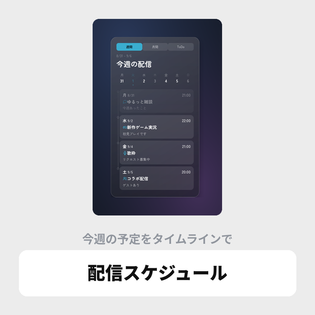 OBS用 配信スケジュールオーバーレイ｜週間・月間・ToDo / Stream Schedule for OBS