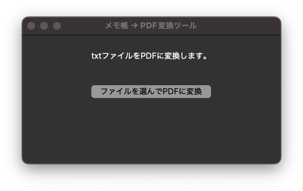 PDFに一発変換ツール！