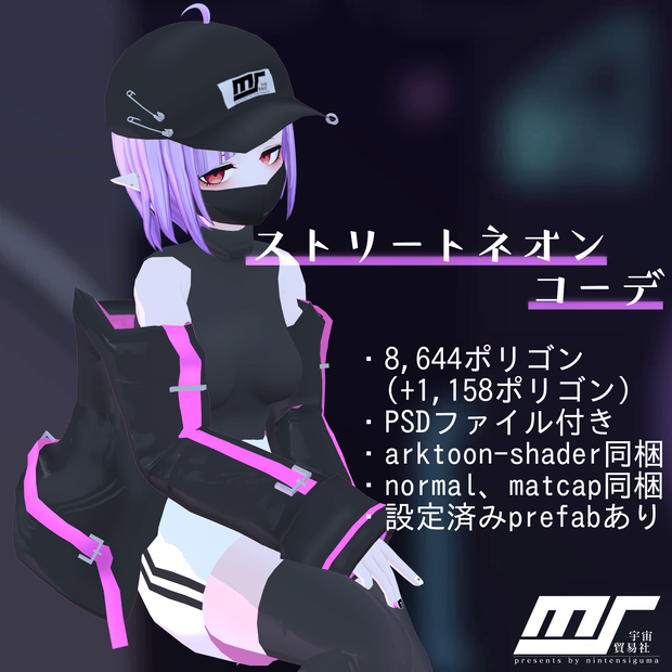 【ミスティちゃん向け衣装】ストリートネオンコーデ