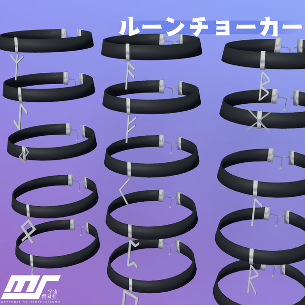 ルーンチョーカー【VRChat想定】