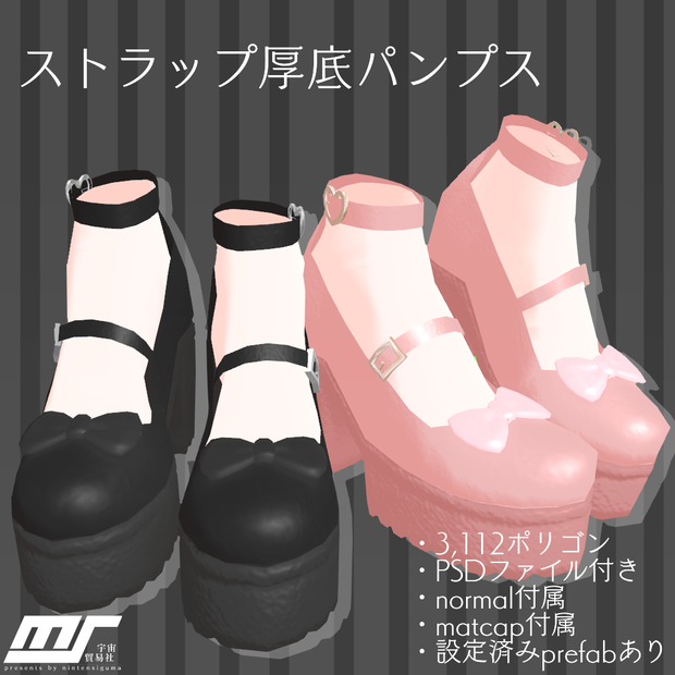 ストラップ厚底パンプス【VRChat想定】