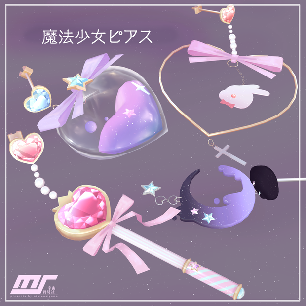 魔法少女ピアス【VRChat想定】