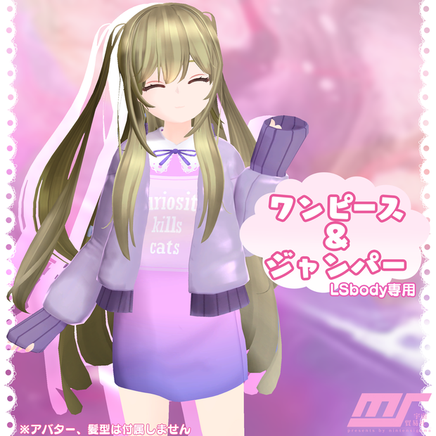 ワンピース＆ジャンパー【LSbody専用】