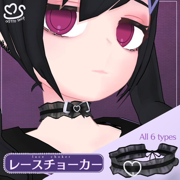 レースチョーカー【VRChat想定】