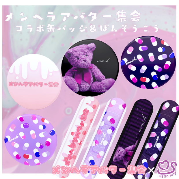 【メンヘラアバター集会】限定コラボ缶バッジ＆ばんそうこう