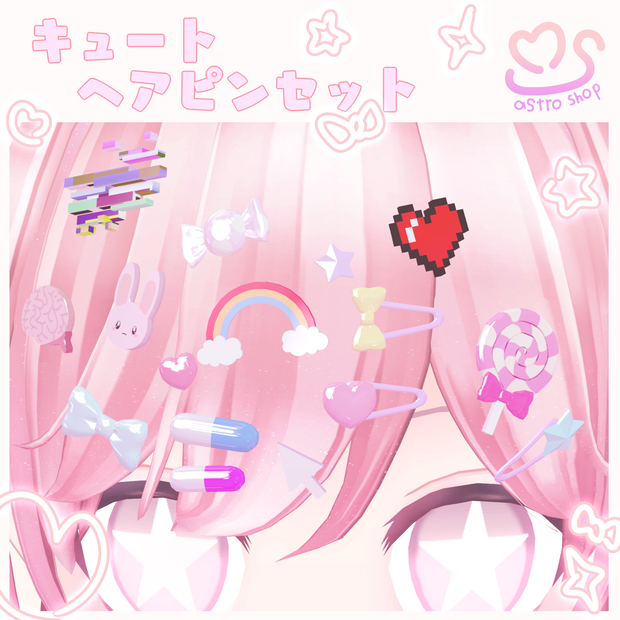 キュートヘアピンセット【VRChat想定】