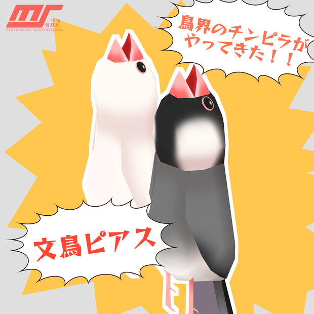文鳥ピアス【VRChat想定】