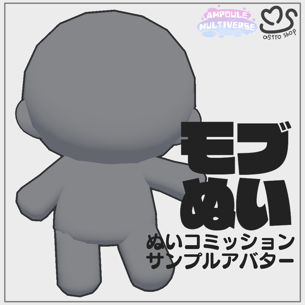 【Free】モブぬい【VRChat向け3Dモデル】