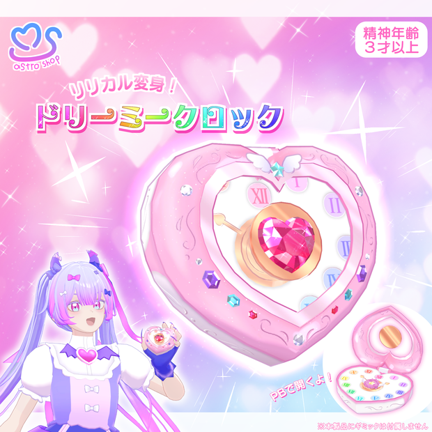 リリカル変身！ドリーミークロック【VRChat想定】