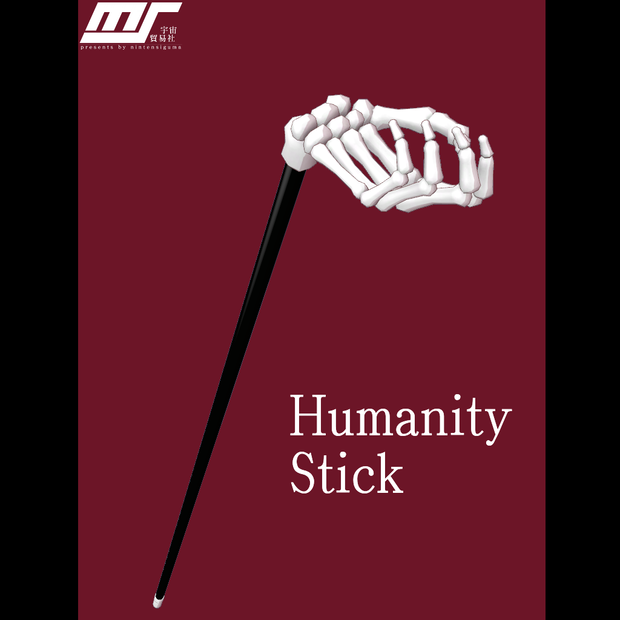 Humanity_Stick【VRChat想定】