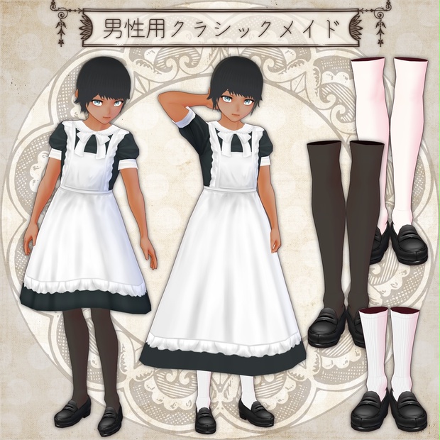 Vroid用男性向けクラシックメイドセット Hii S Closet Booth