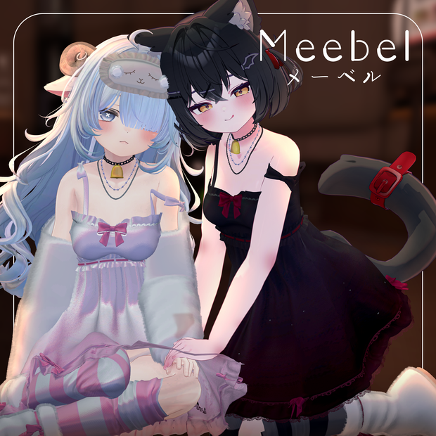 Meebel-メーベル-🐑【7アバター対応】