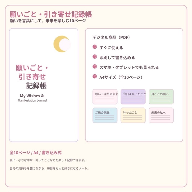 願いごと・引き寄せ記録帳｜PDF全10ページ