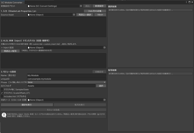 liltoon拡張⇒Shader Coreモジュールコンバート補助ツール