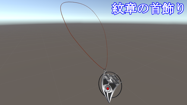 【VRC向け】紋章の首飾り・ブローチ