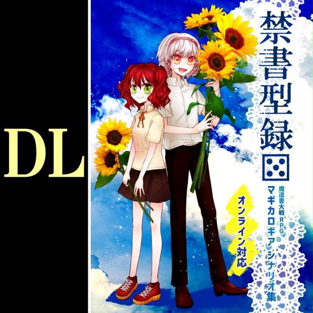 DL】禁書型録[5]マギカロギア シナリオ集（10本収録）SPLL:E224049 - [noi]@0_x_0_ - BOOTH