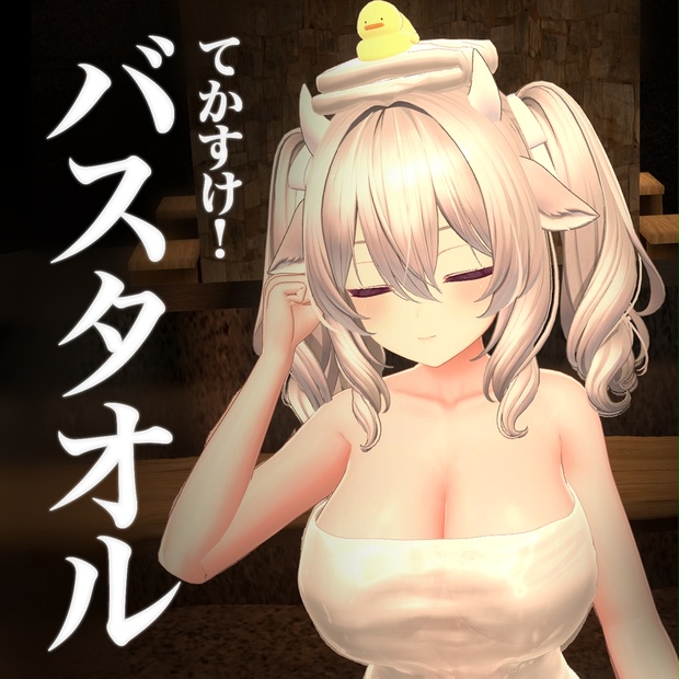Bath Time Towel