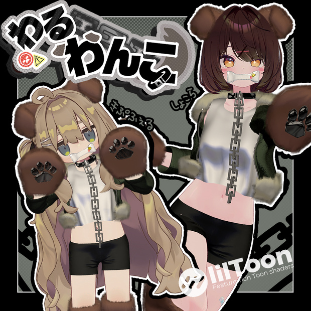 【7アバター対応】わるわんこ(ᐡ- ﻌ •ᐡ)