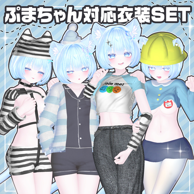 ぷまちゃん対応お洋服SET（単品アリ〼）