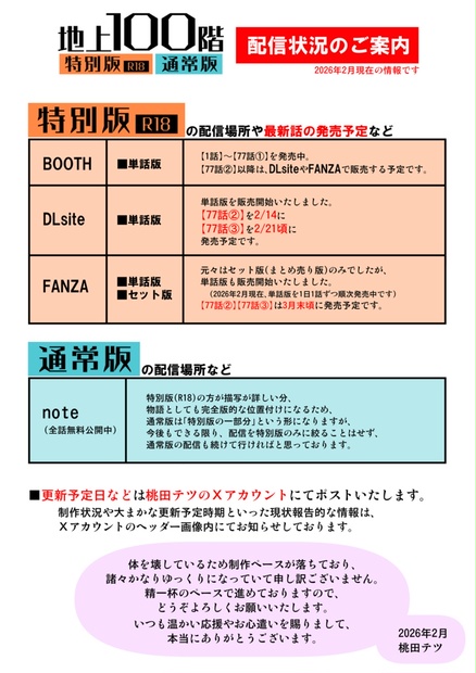 『地上100階』特別版 販売状況のお知らせです - 桃田テツ@地上100階 - BOOTH