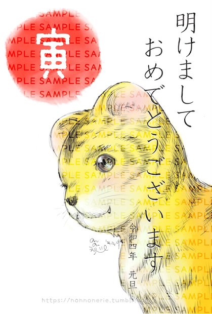 2022年（令和4年）寅年の年賀状イラスト（ダウンロード商品）