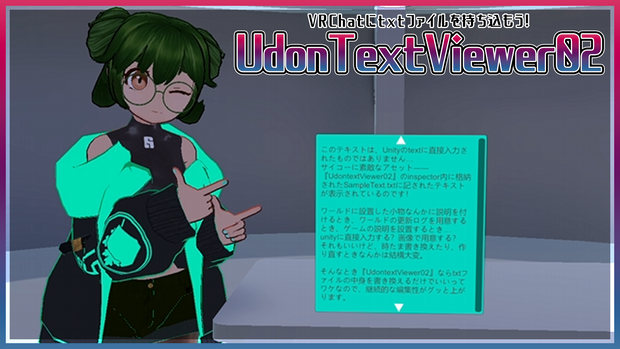 【VRChat】UdonTextViewer02