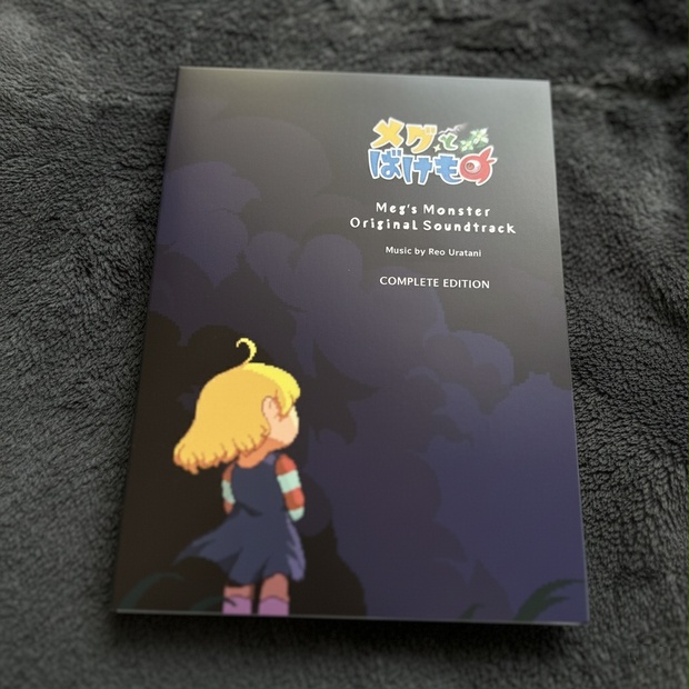 メグとばけもの オリジナル・サウンドトラックCD 完全版 - 裏谷 玲央