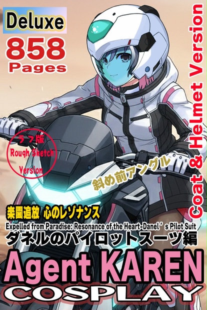 カレンちゃん＋ダネルのパイロットスーツ【楽園追放 心のレゾナンス-05