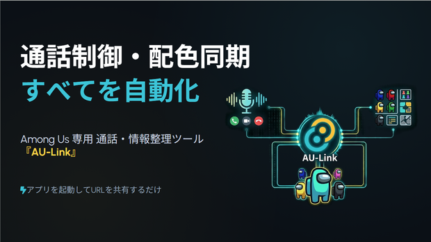AU-Link_beta