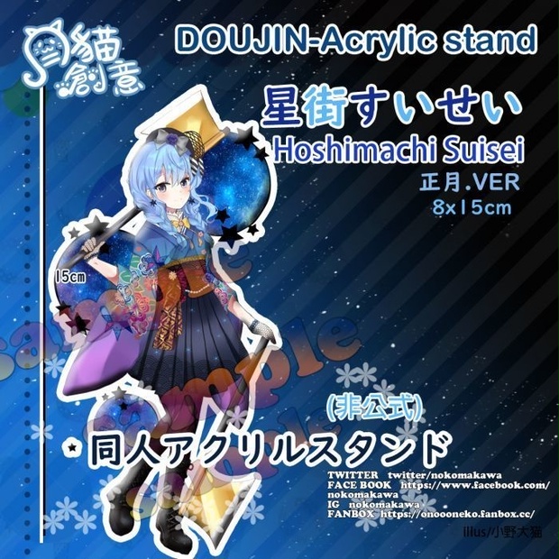 【非公式】ホロライブ HOLOLIVE 同人アクリルスタンド 星街すい