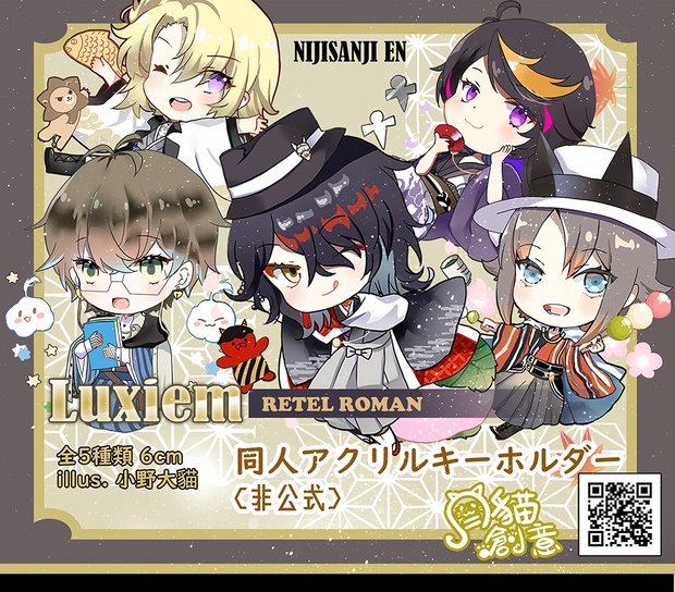 【非公式】にじさんじ Nijisanji EN Luxiem Retro Roman ver 同人アクリルキーホルダー