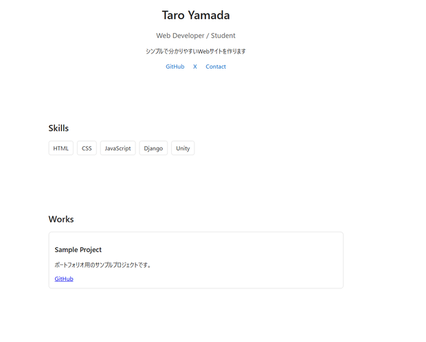 コピペで完成！1ページ完結ポートフォリオテンプレート（HTML/CSS）