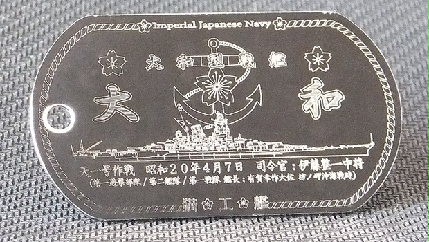 戦艦大和　ドッグタグ f1b2410a-bc75-4b32-9290-