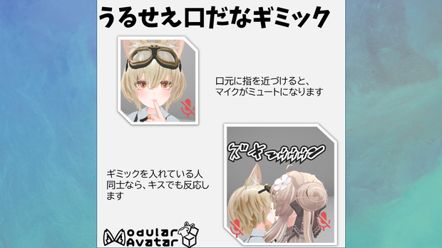 うるせえ口だなギミック