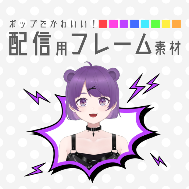 ポップでかわいい配信用フレーム素材