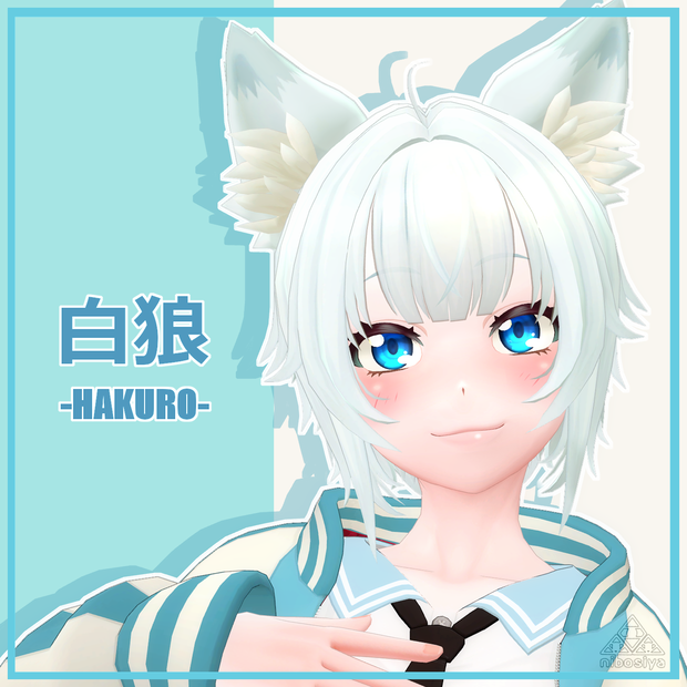 「白狼(HAKURO)」Ver1.2　オリジナル3Dモデル
