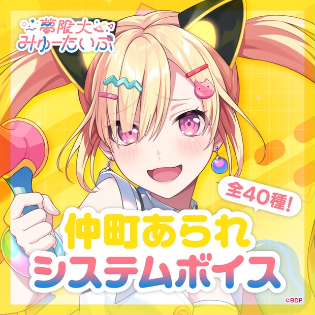 夢限大みゅーたいぷ 仲町あられ グッズセット Amazon.co.jp: バンドリ 夢限大みゅーたいぷ めたもるふぉーぜ