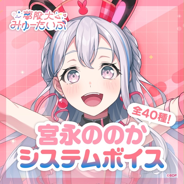 藤都子/峰月律/宮永ののか/千石ユノ うちわ 夢限大みゅーたいぷ　C104 夢限大みゅーたいぷ 宮永ののかシステムボイス - 夢限大みゅーたいぷ