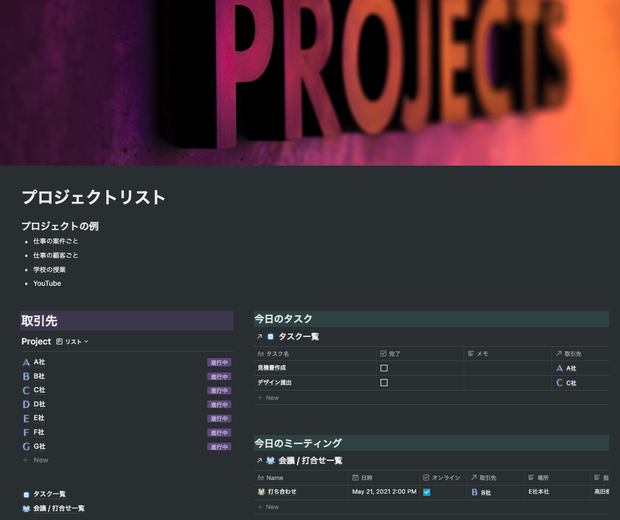 【Notion】 プロジェクト管理テンプレート