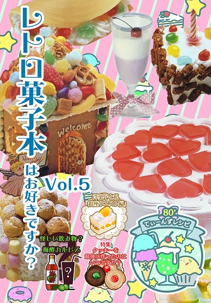 楽しい行事のアイディアお菓子