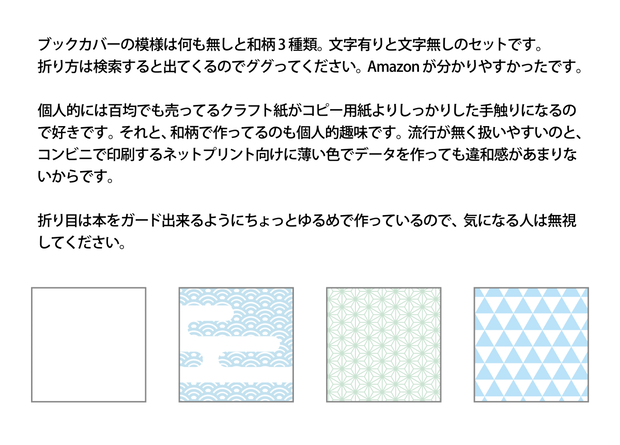 怪談手帖向けブックカバー