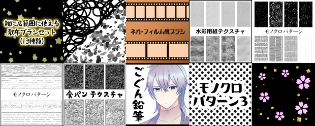 CLIP STUDIO PAINT素材01