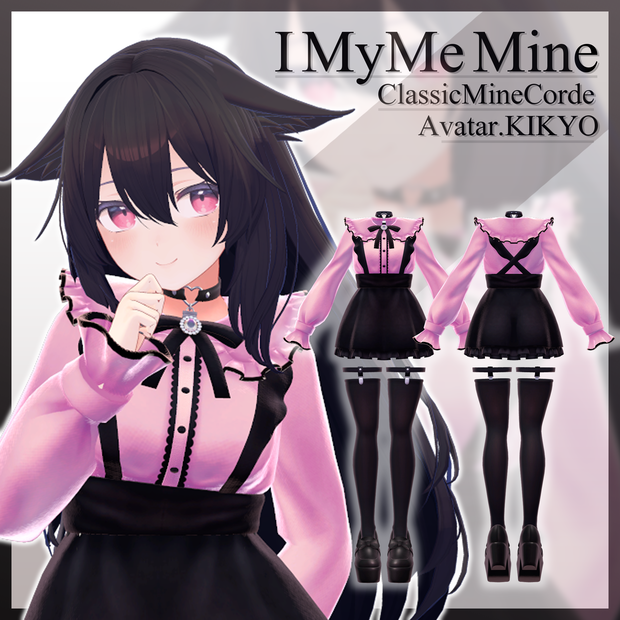 王道地雷服-IMyMeMine-(桔梗ちゃん用)
