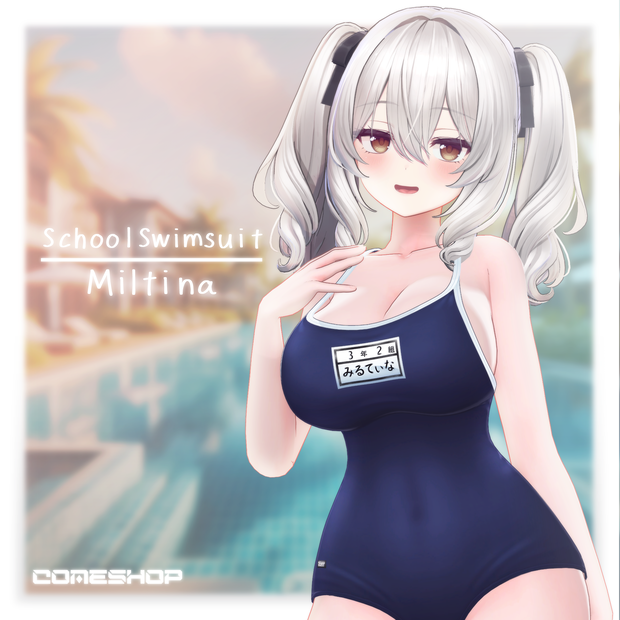 ミルティナちゃんのスクール水着（ぱつぱつ&ぺたぺた）ｰSchoolSwimsuit-