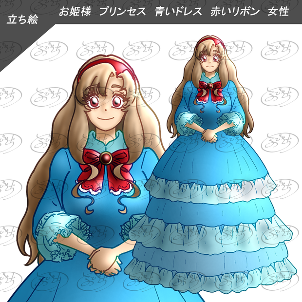立ち絵　お姫様　プリンセス　青いドレス　赤いリボン　女の子