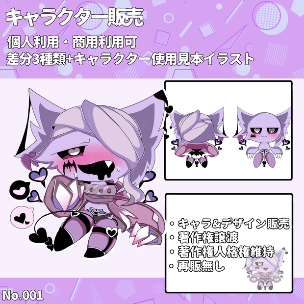 キャラ販売　No.001